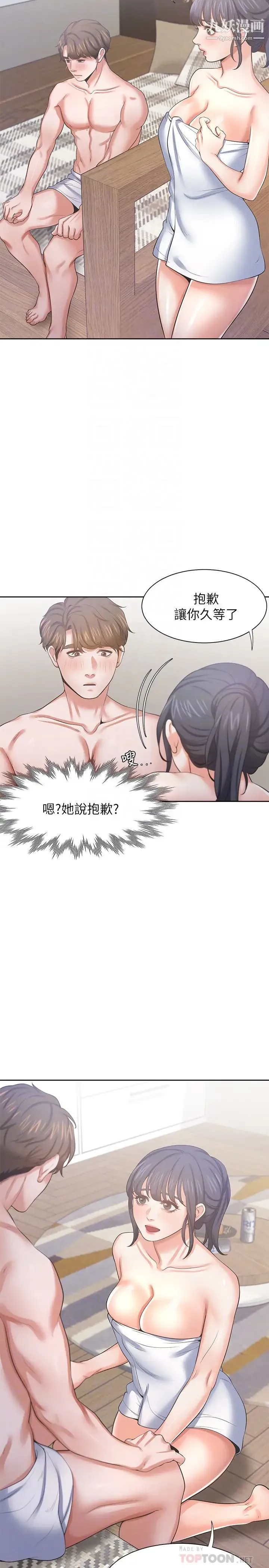 渴望:爱火难耐 第40话-顺从的样子让男人兴奋 第8页