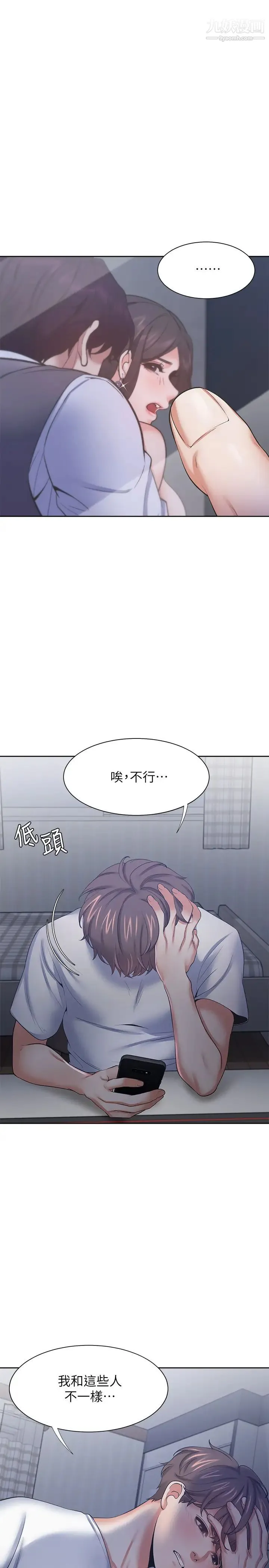 渴望:爱火难耐 第40话-顺从的样子让男人兴奋 第2页