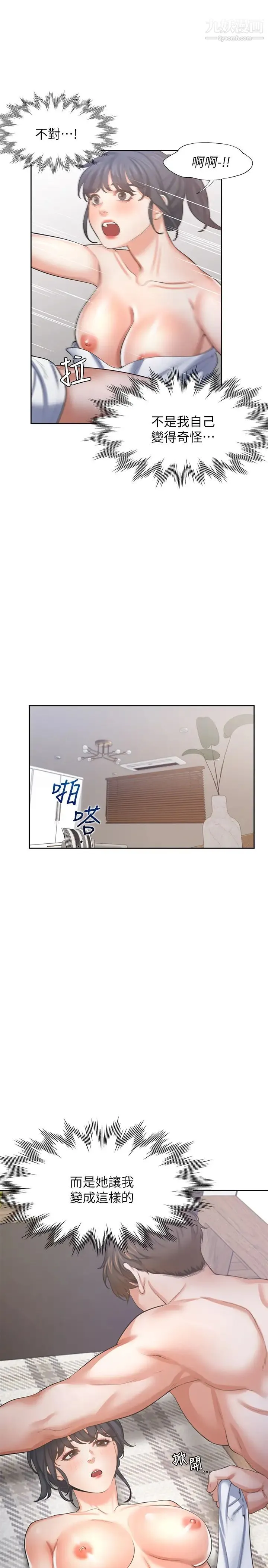 渴望:爱火难耐 第40话-顺从的样子让男人兴奋 第11页