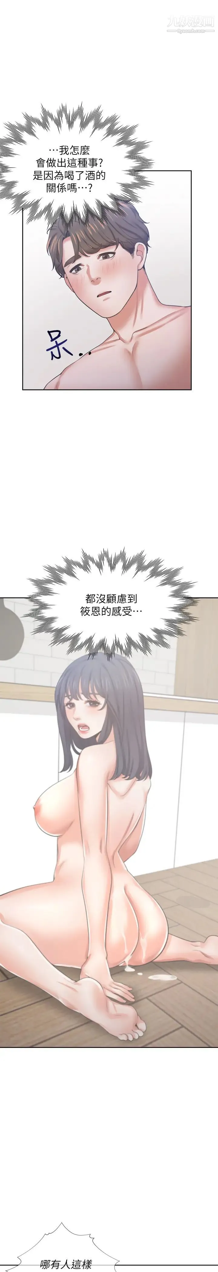 渴望:爱火难耐 第40话-顺从的样子让男人兴奋 第5页