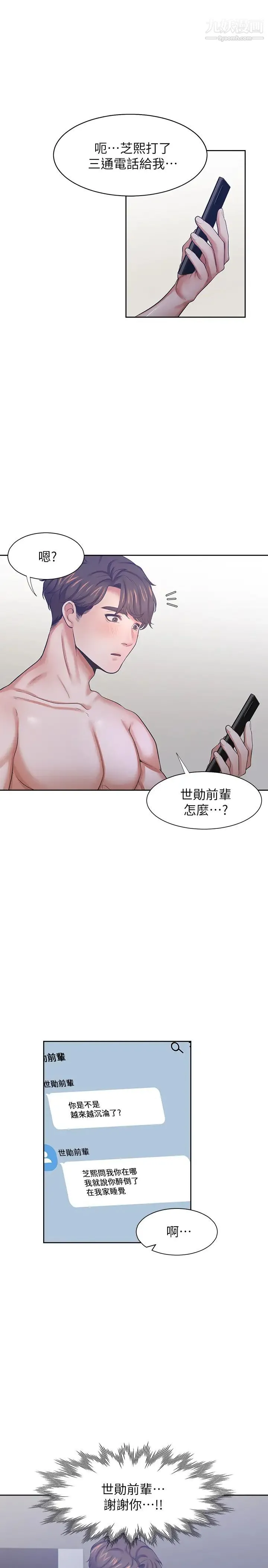 渴望:爱火难耐 第40话-顺从的样子让男人兴奋 第24页
