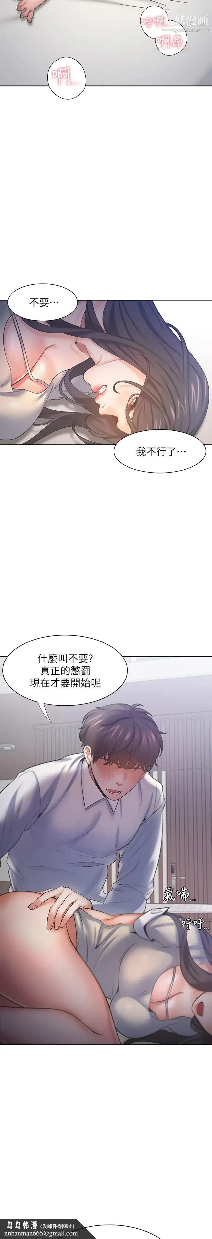 渴望:爱火难耐 第31话-被玩具惩罚的芝熙 第22页