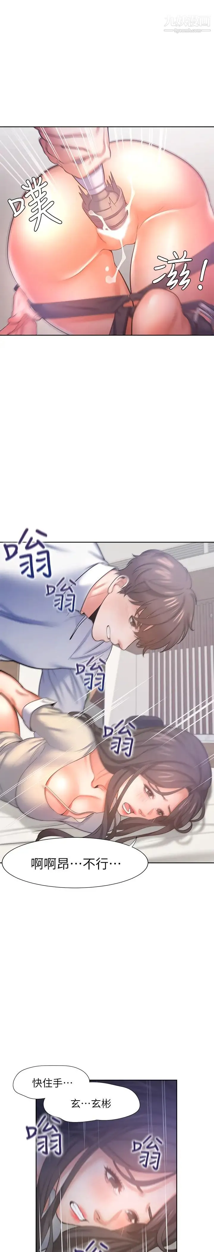 渴望:爱火难耐 第31话-被玩具惩罚的芝熙 第27页