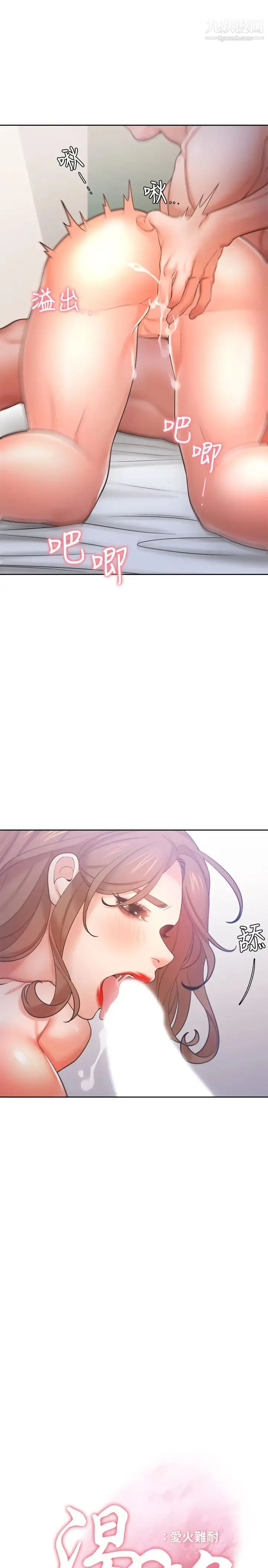 渴望:爱火难耐 第31话-被玩具惩罚的芝熙 第13页