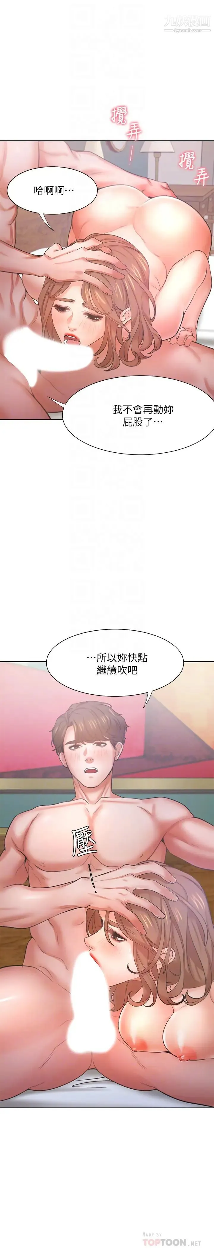 渴望:爱火难耐 第31话-被玩具惩罚的芝熙 第12页