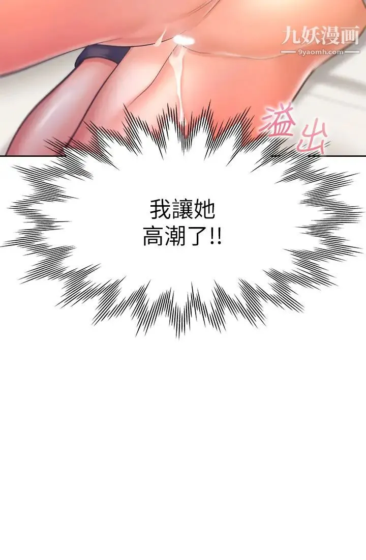 渴望:爱火难耐 第31话-被玩具惩罚的芝熙 第32页