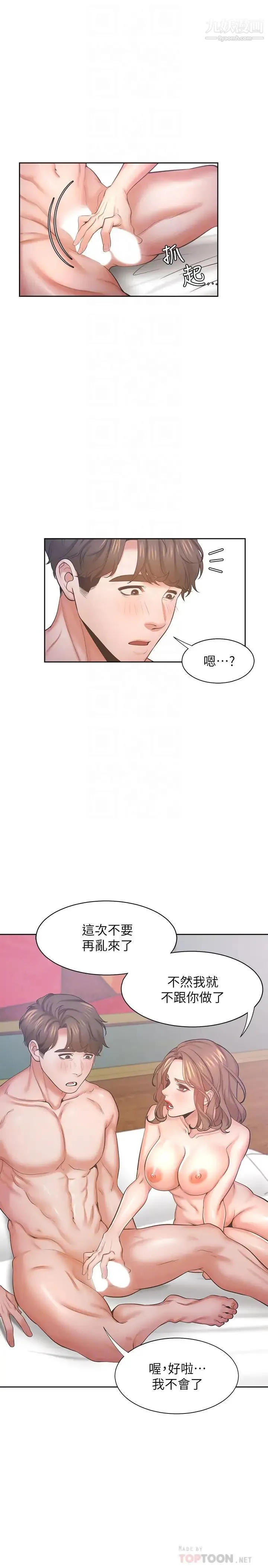 渴望:爱火难耐 第31话-被玩具惩罚的芝熙 第6页