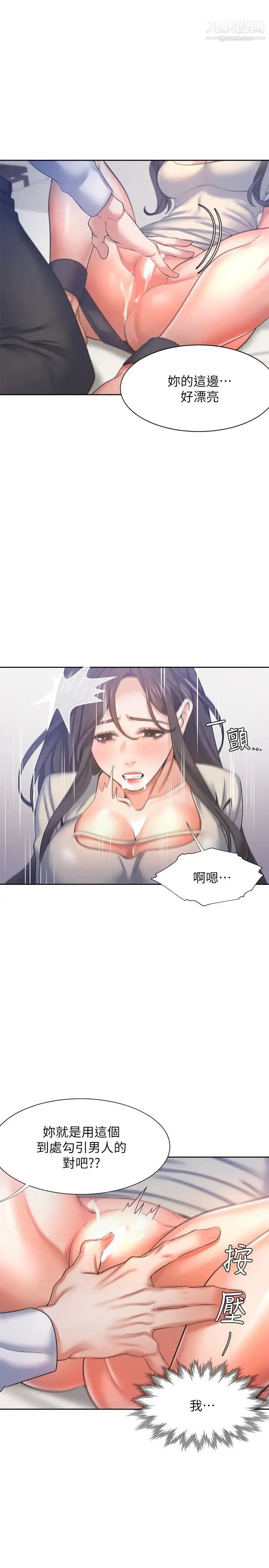 渴望:爱火难耐 第31话-被玩具惩罚的芝熙 第36页
