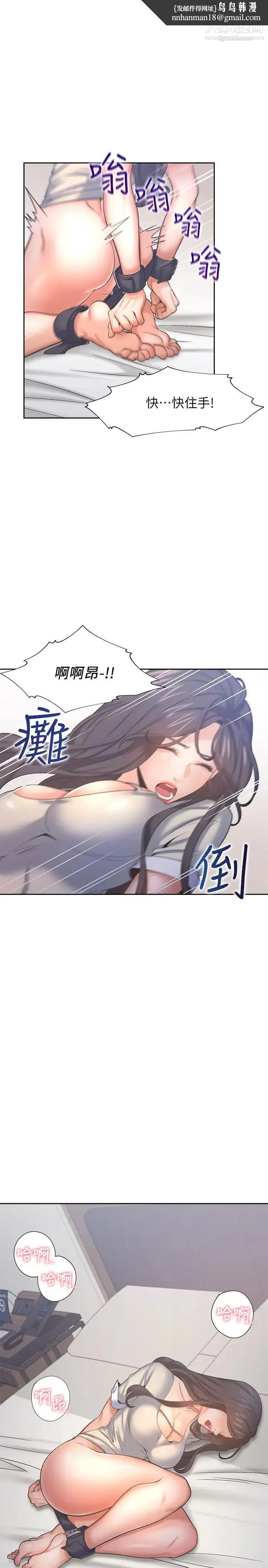 渴望:爱火难耐 第31话-被玩具惩罚的芝熙 第21页