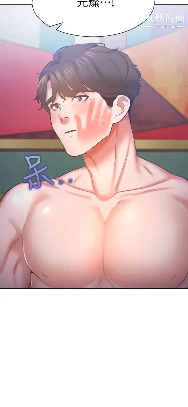 渴望:爱火难耐 第31话-被玩具惩罚的芝熙 第2页
