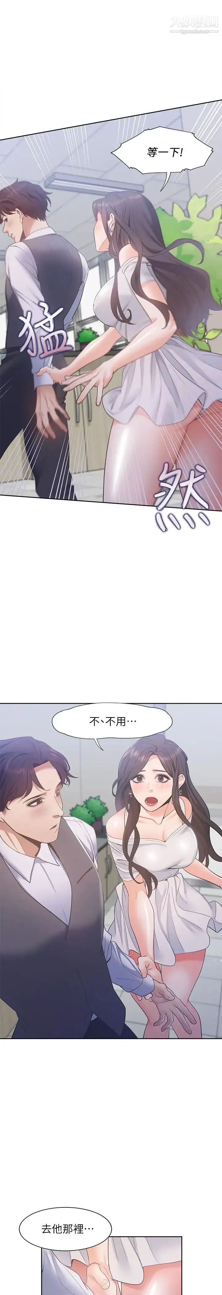 渴望:爱火难耐 第8话-在公司的隐秘角落 第17页