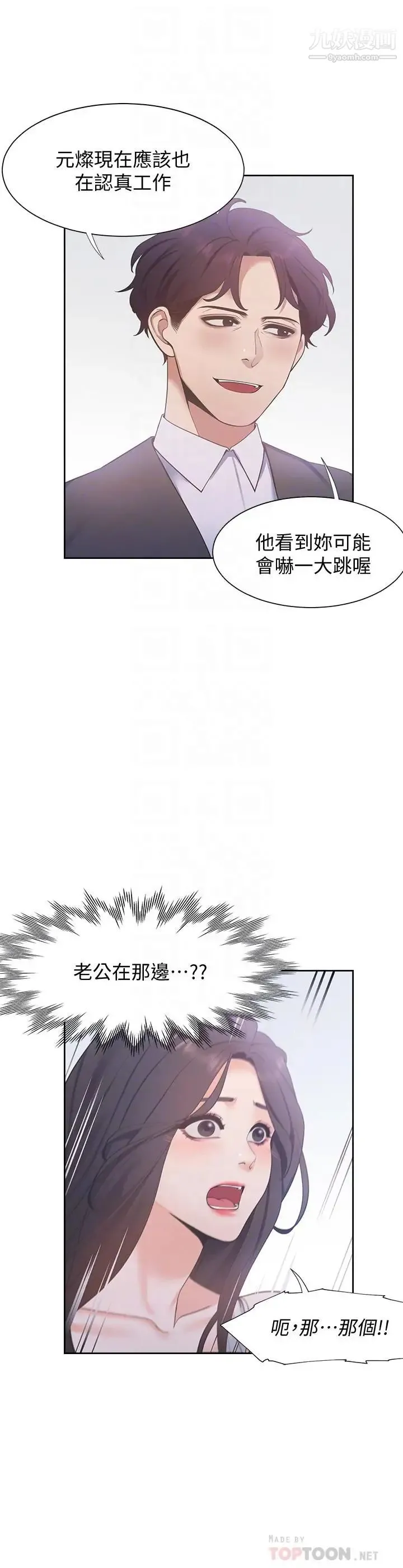 渴望:爱火难耐 第8话-在公司的隐秘角落 第16页