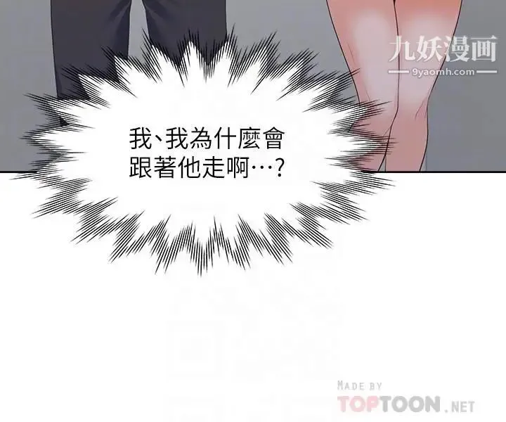 渴望:爱火难耐 第8话-在公司的隐秘角落 第8页