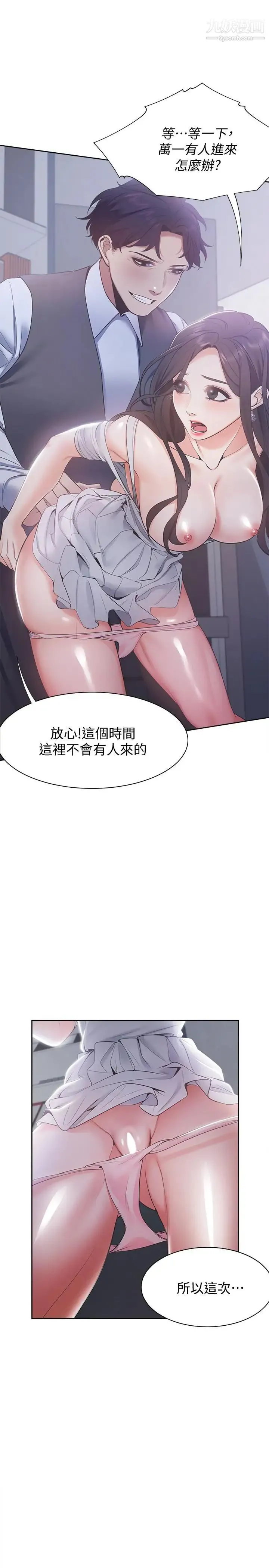渴望:爱火难耐 第8话-在公司的隐秘角落 第33页