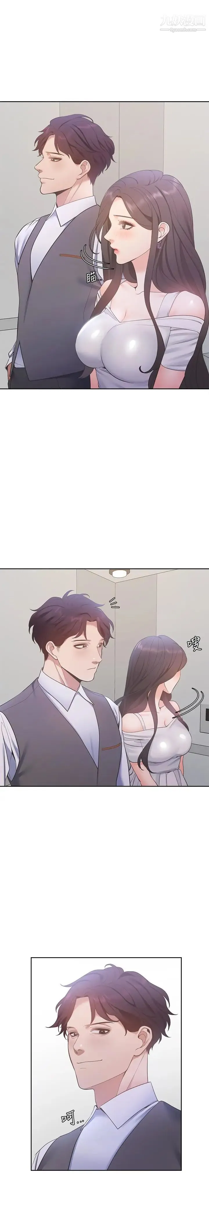 渴望:爱火难耐 第8话-在公司的隐秘角落 第9页