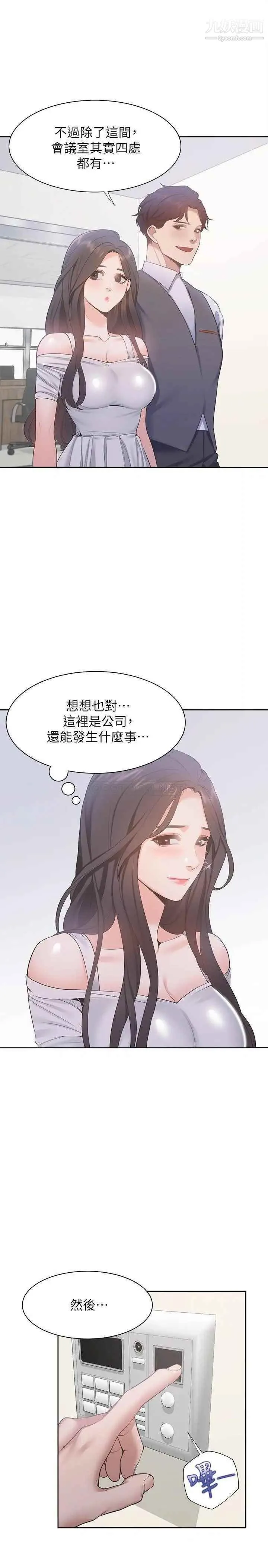 渴望:爱火难耐 第8话-在公司的隐秘角落 第13页