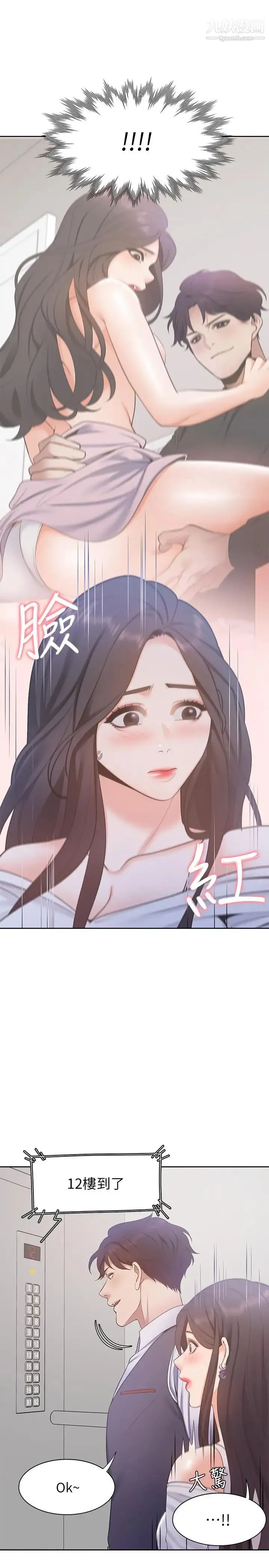 渴望:爱火难耐 第8话-在公司的隐秘角落 第11页