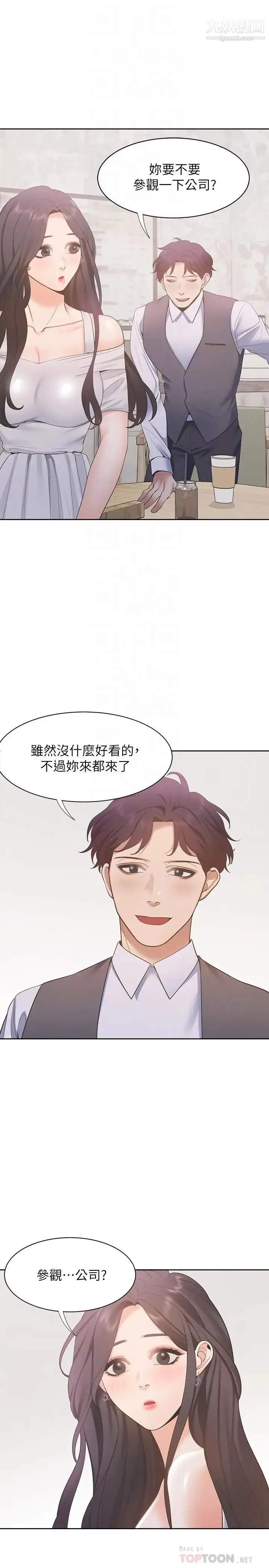 渴望:爱火难耐 第8话-在公司的隐秘角落 第6页