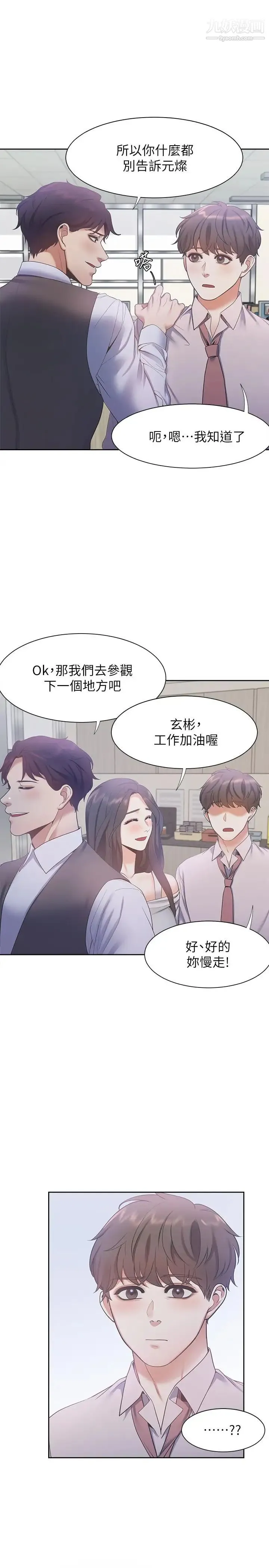 渴望:爱火难耐 第8话-在公司的隐秘角落 第24页