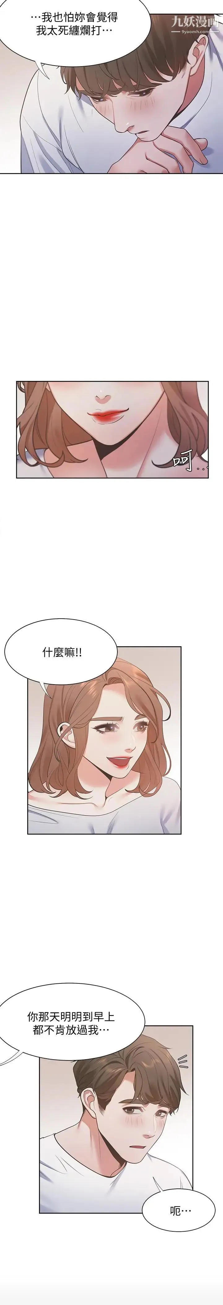 渴望:爱火难耐 第14话-你忘记芝熙在房间睡觉吗 第23页