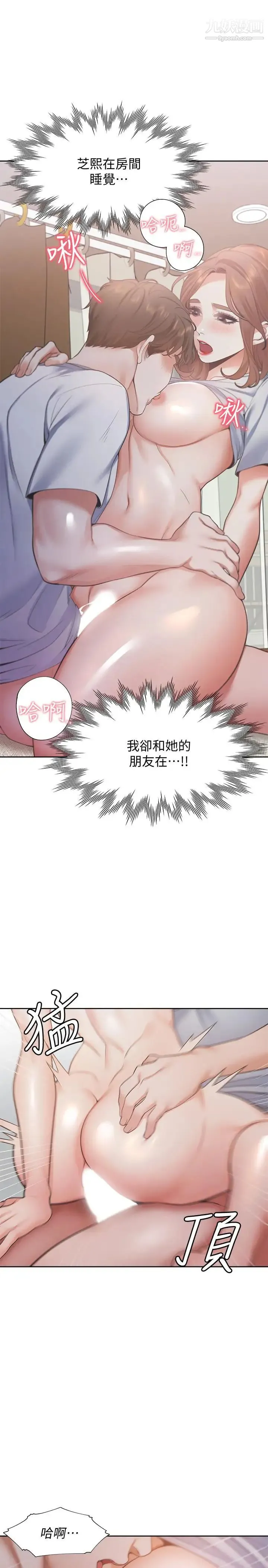 渴望:爱火难耐 第14话-你忘记芝熙在房间睡觉吗 第29页