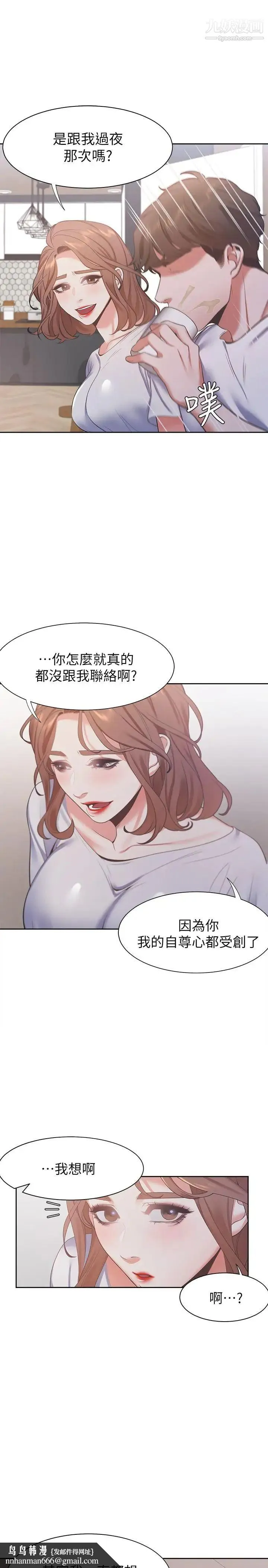 渴望:爱火难耐 第14话-你忘记芝熙在房间睡觉吗 第20页