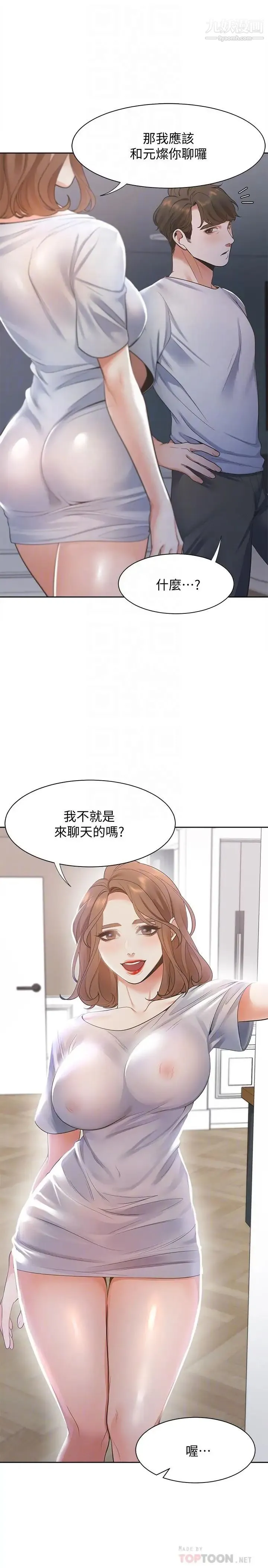 渴望:爱火难耐 第14话-你忘记芝熙在房间睡觉吗 第16页