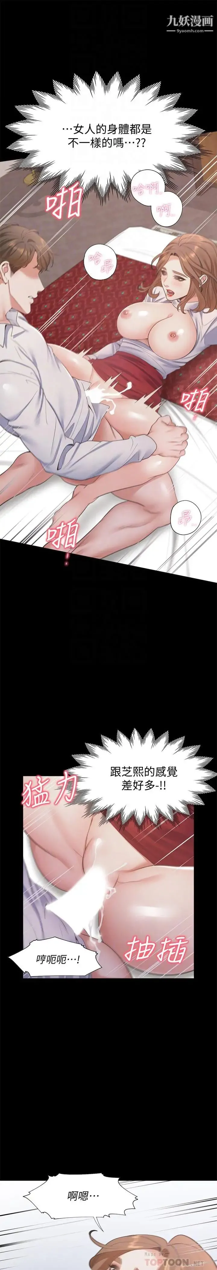 渴望:爱火难耐 第14话-你忘记芝熙在房间睡觉吗 第4页