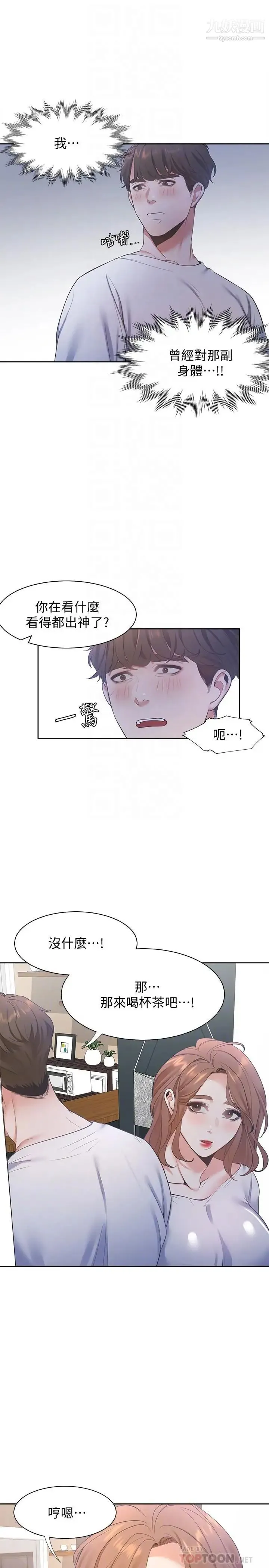渴望:爱火难耐 第14话-你忘记芝熙在房间睡觉吗 第18页