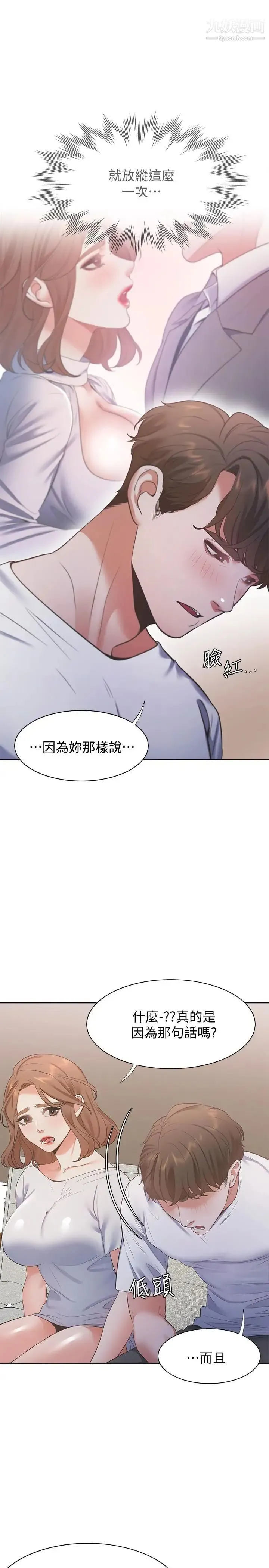 渴望:爱火难耐 第14话-你忘记芝熙在房间睡觉吗 第22页