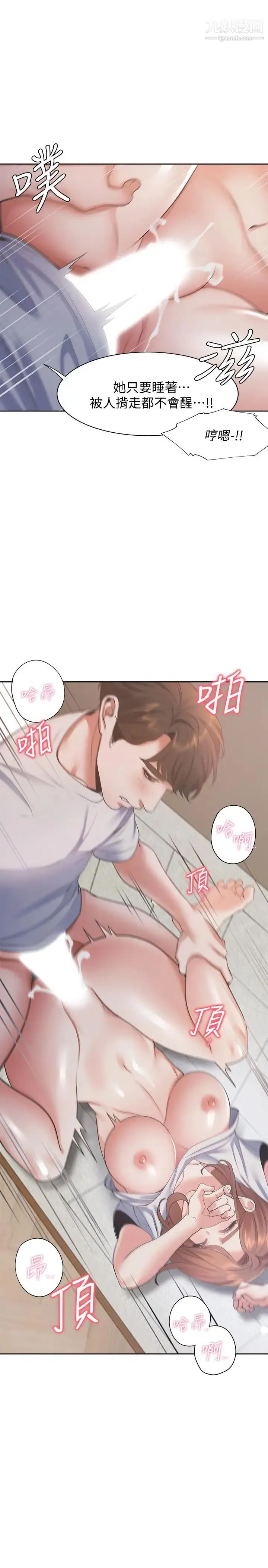 渴望:爱火难耐 第14话-你忘记芝熙在房间睡觉吗 第33页