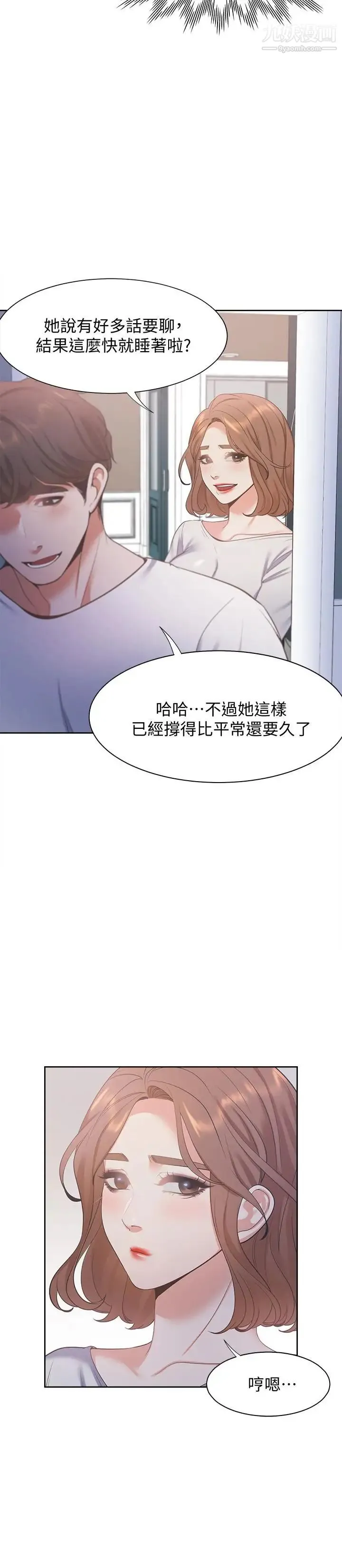 渴望:爱火难耐 第14话-你忘记芝熙在房间睡觉吗 第15页