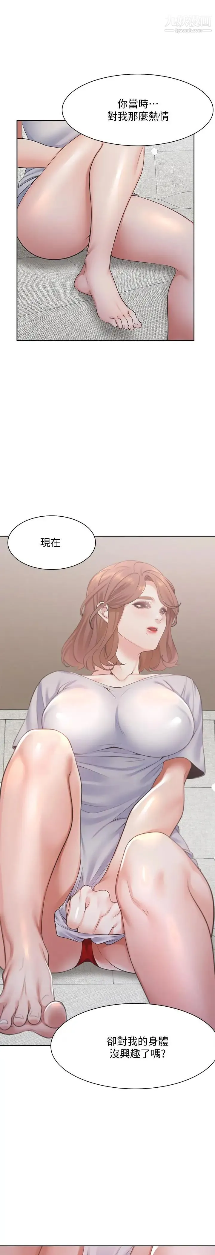 渴望:爱火难耐 第14话-你忘记芝熙在房间睡觉吗 第27页