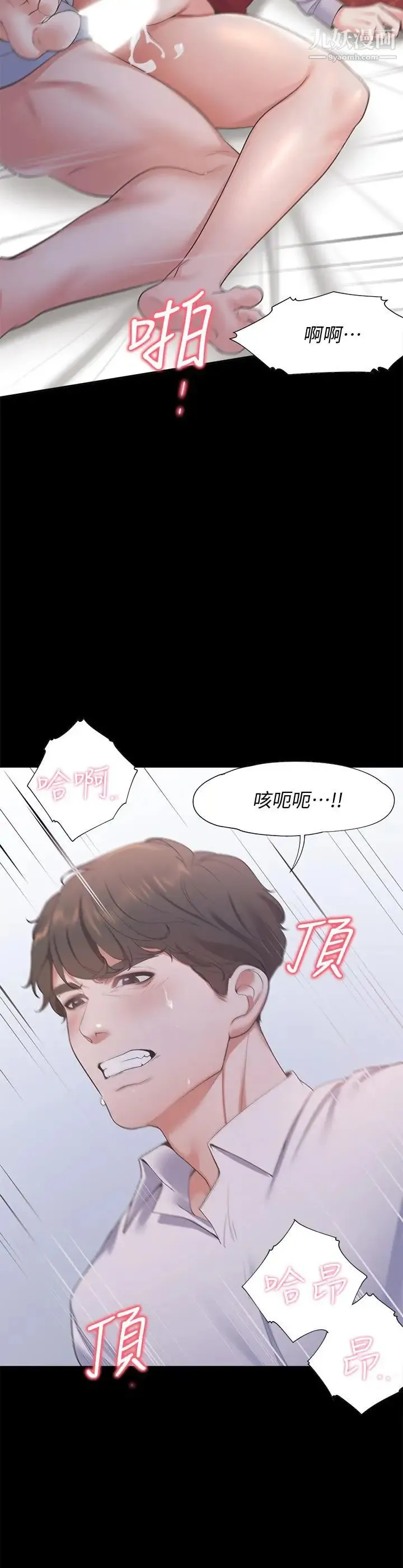 渴望:爱火难耐 第14话-你忘记芝熙在房间睡觉吗 第11页