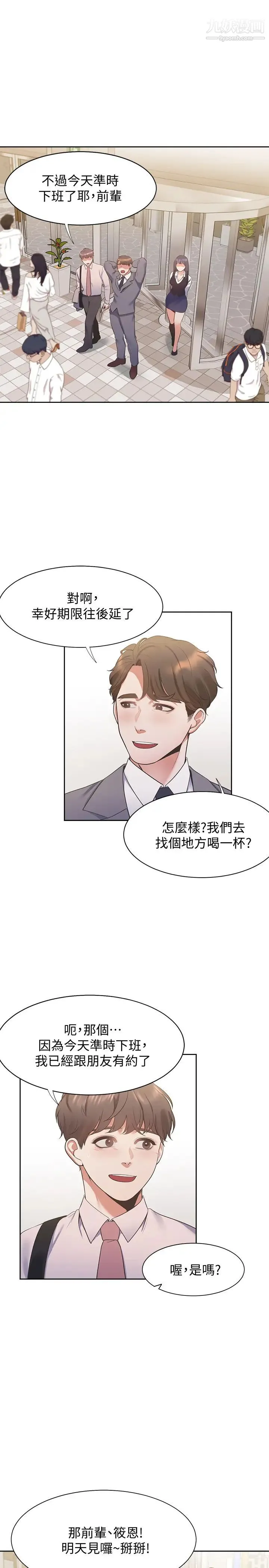 渴望:爱火难耐 第20话-这样下去我真的会坏掉的… 第27页