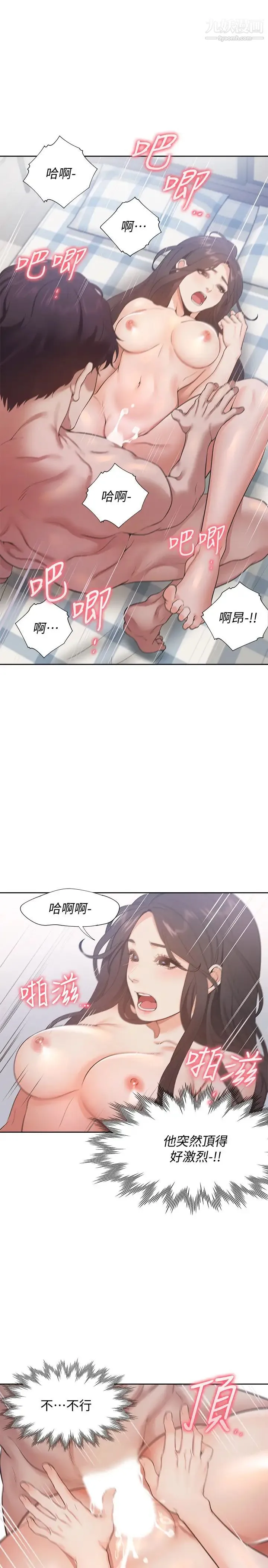 渴望:爱火难耐 第20话-这样下去我真的会坏掉的… 第15页