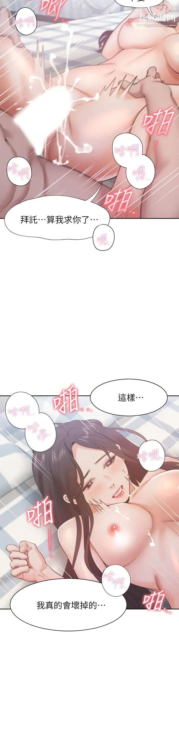 渴望:爱火难耐 第20话-这样下去我真的会坏掉的… 第22页