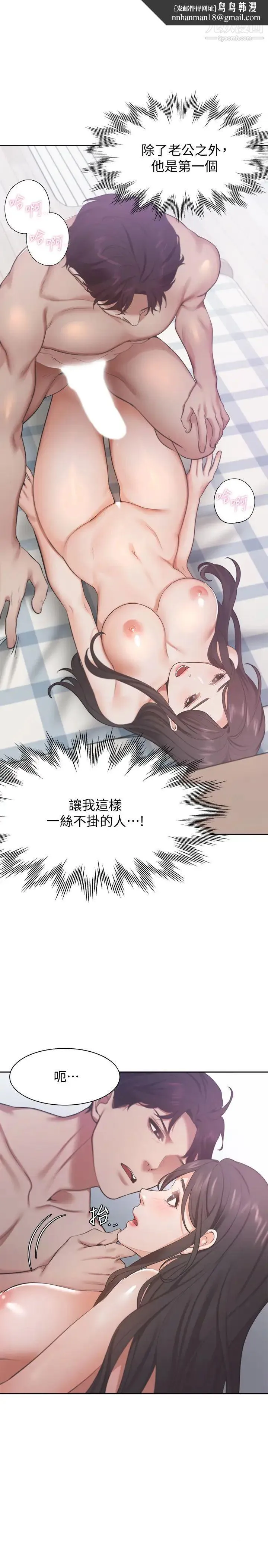 渴望:爱火难耐 第20话-这样下去我真的会坏掉的… 第1页