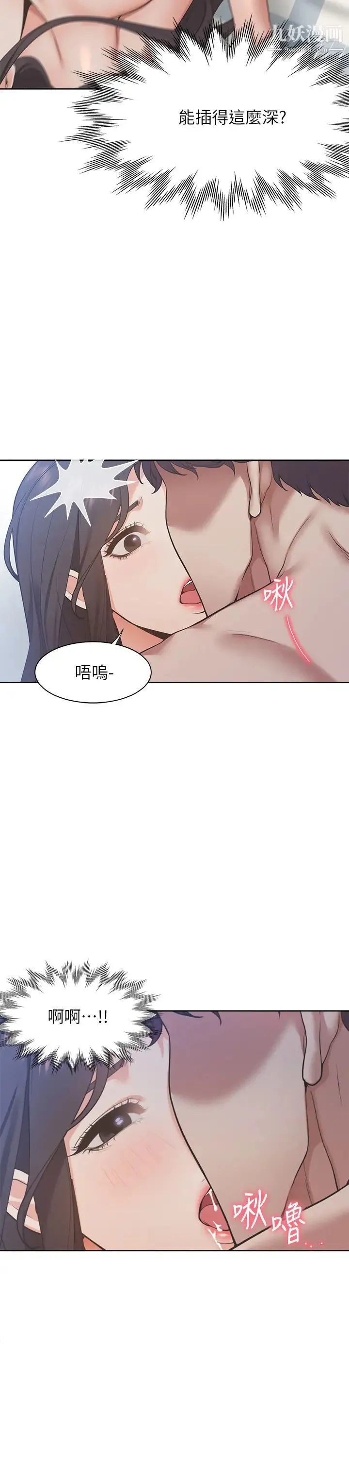 渴望:爱火难耐 第20话-这样下去我真的会坏掉的… 第7页