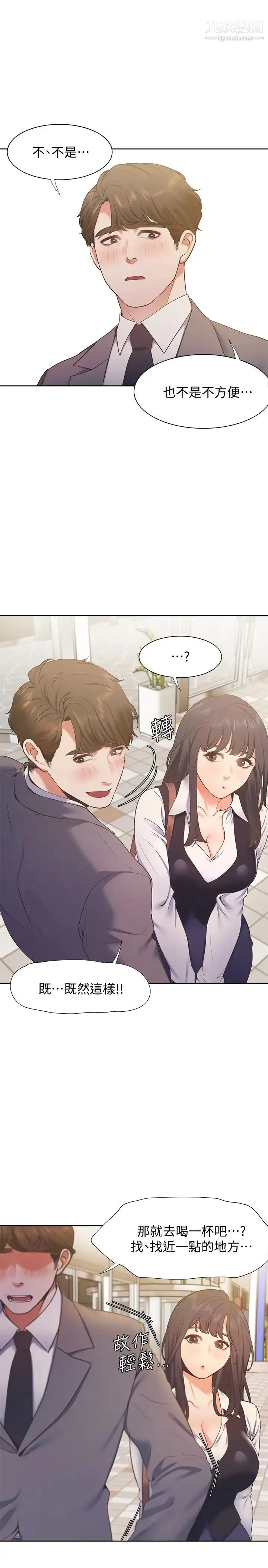 渴望:爱火难耐 第20话-这样下去我真的会坏掉的… 第31页