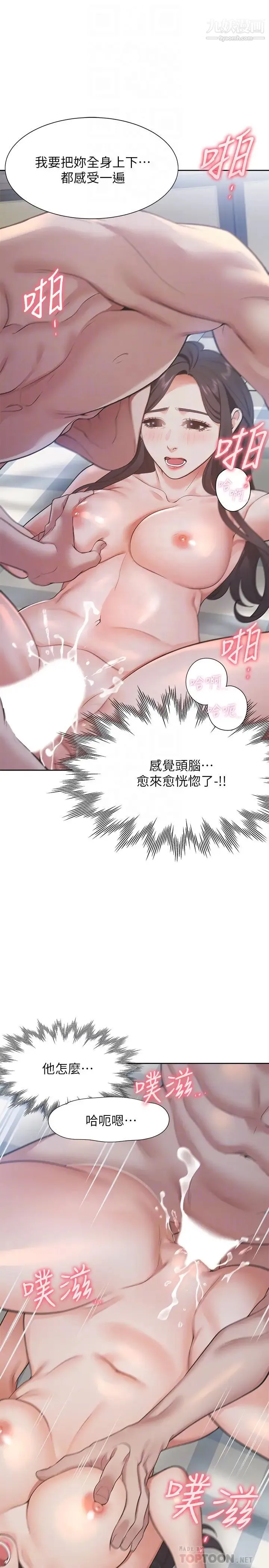 渴望:爱火难耐 第20话-这样下去我真的会坏掉的… 第6页