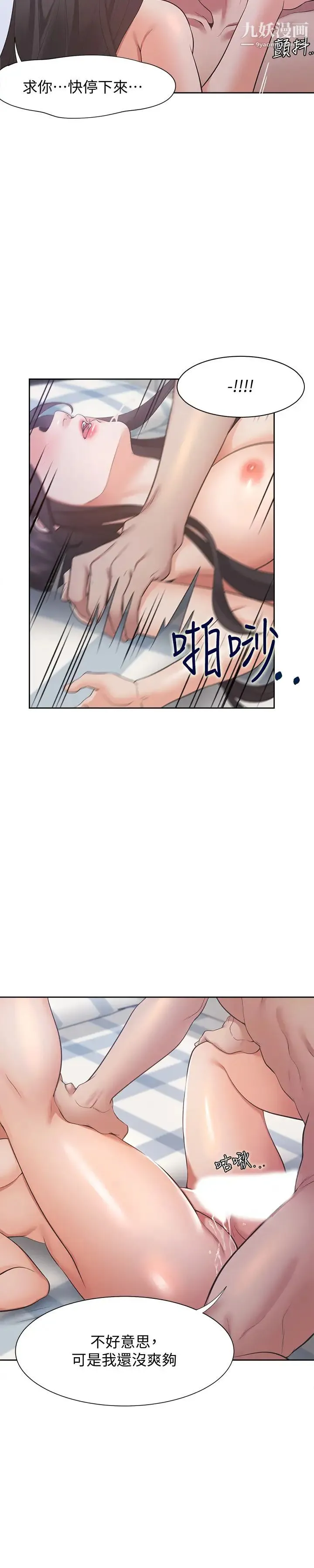 渴望:爱火难耐 第20话-这样下去我真的会坏掉的… 第20页