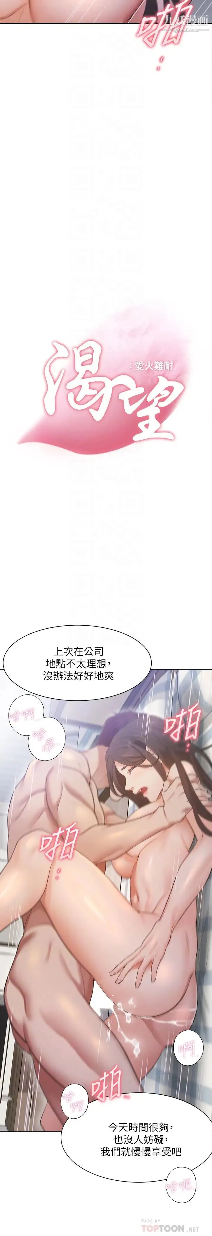 渴望:爱火难耐 第20话-这样下去我真的会坏掉的… 第4页