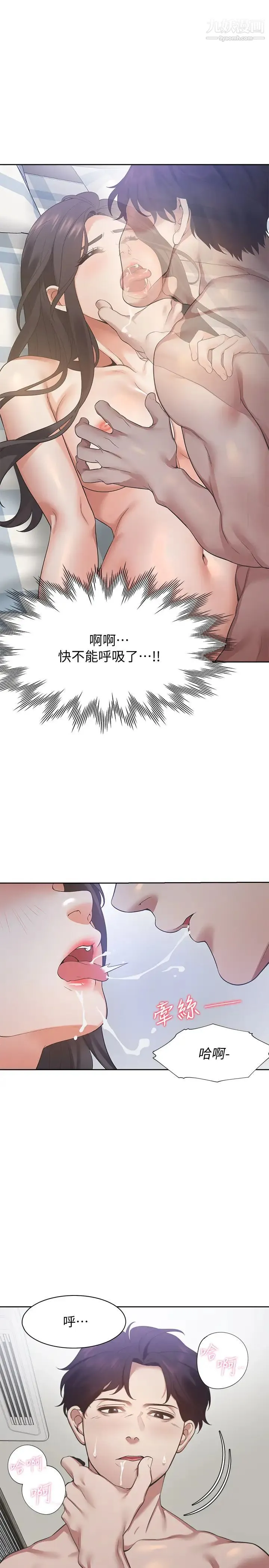 渴望:爱火难耐 第20话-这样下去我真的会坏掉的… 第11页
