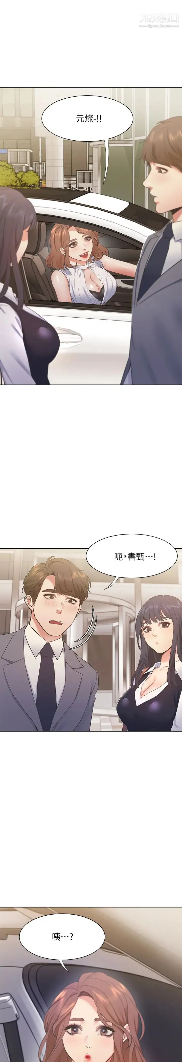 渴望:爱火难耐 第20话-这样下去我真的会坏掉的… 第33页