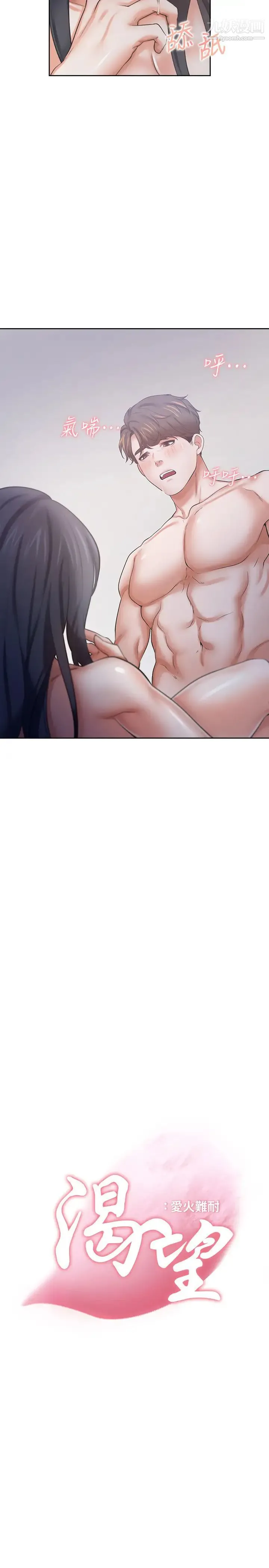 渴望:爱火难耐 第54话-真的是最后一次了… 第19页
