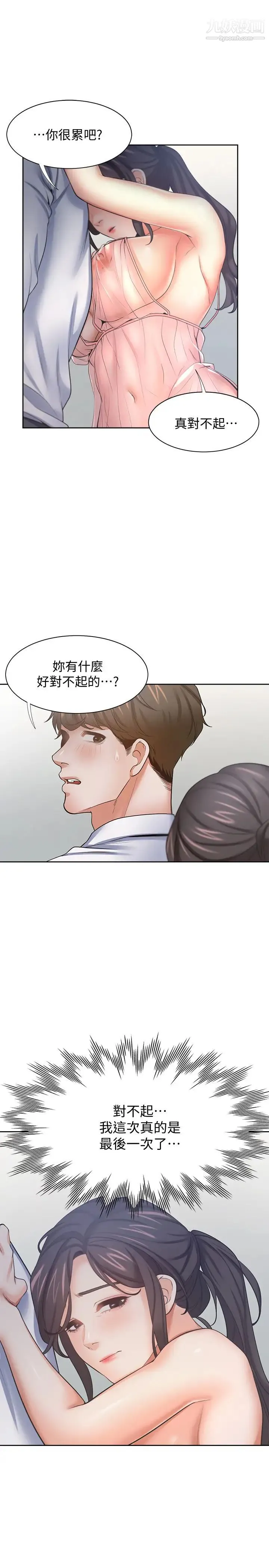 渴望:爱火难耐 第54话-真的是最后一次了… 第24页