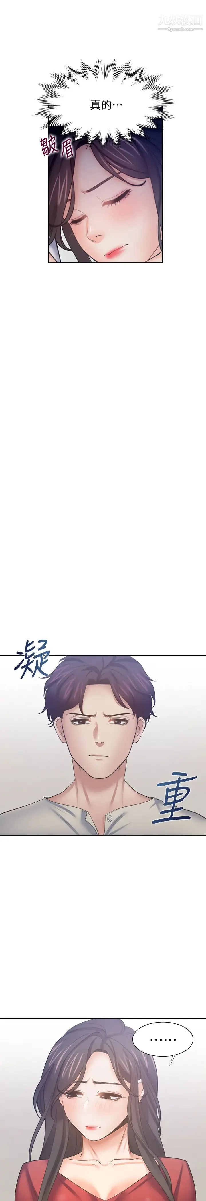 渴望:爱火难耐 第54话-真的是最后一次了… 第25页