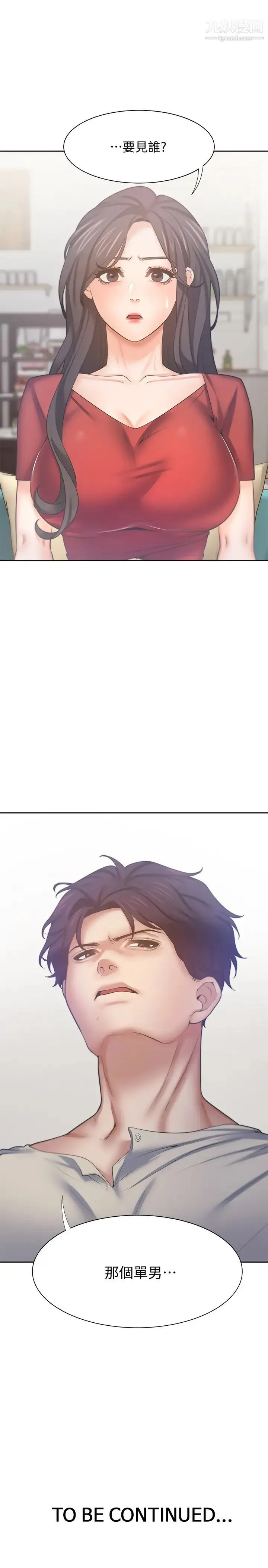 渴望:爱火难耐 第54话-真的是最后一次了… 第39页
