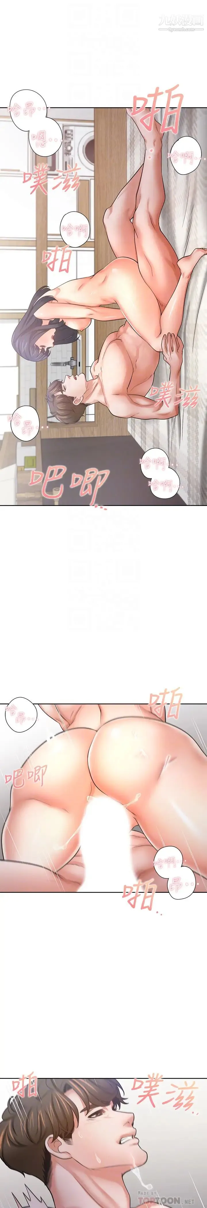 渴望:爱火难耐 第54话-真的是最后一次了… 第4页